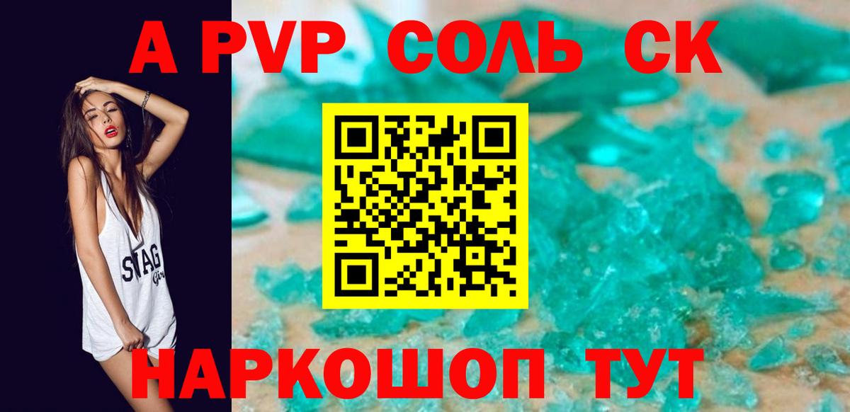 Alfa_PVP Crystall Прокопьевск