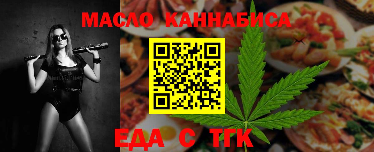 Прокопьевск  Еда ТГК конопля  Вход с VPN 