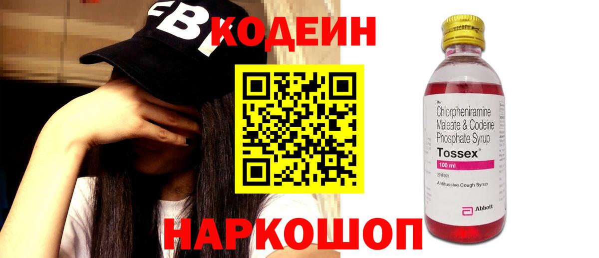 Прокопьевск  Codein напиток Lean (лин)  Вход с VPN 