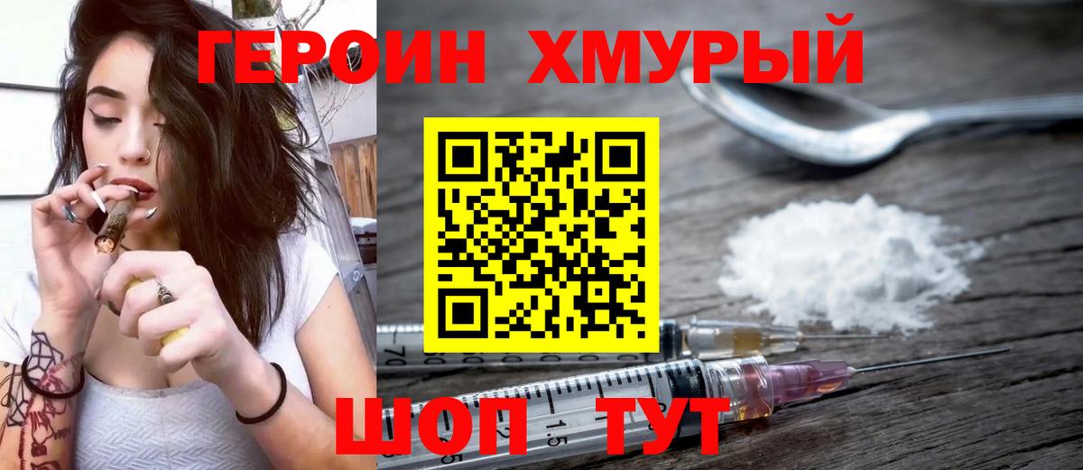 ГЕРОИН белый Прокопьевск