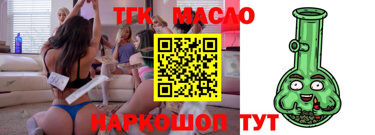 Прокопьевск  ТГК вейп с тгк  Дистиллят ТГК вейп с тгк  Вход с VPN 
